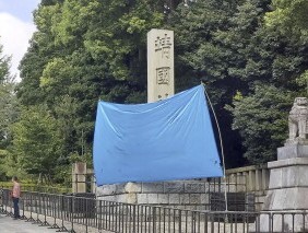 供奉包括战犯在内的战争亡灵的日本神社再次遭到破坏